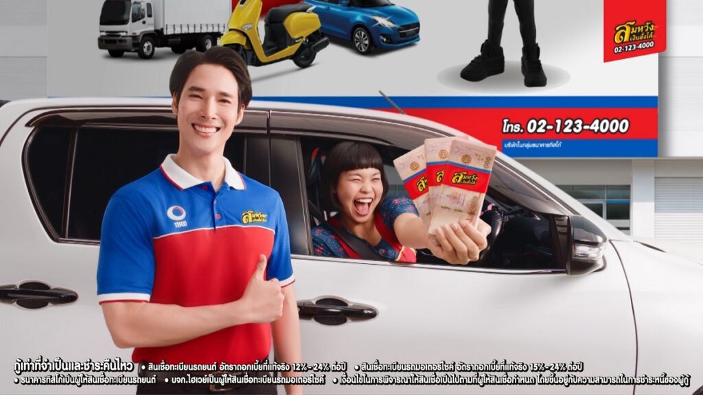 สมหวัง เงินสั่งได้ เปิดตัวโฆษณาชุดใหม่ เข้าใจทุกวิกฤตการเงิน 2 Somwang PR 3