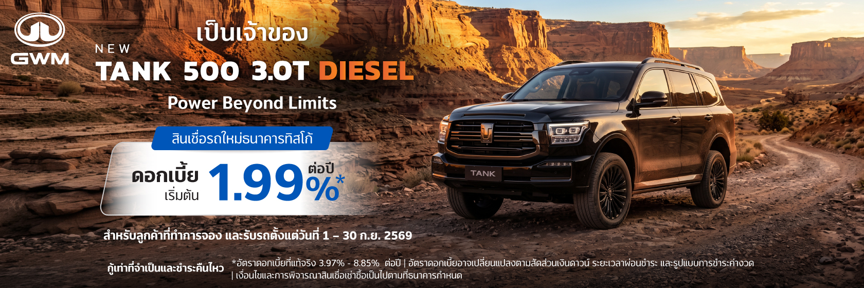 Tank 500 3.0T Diesel 1680x560px