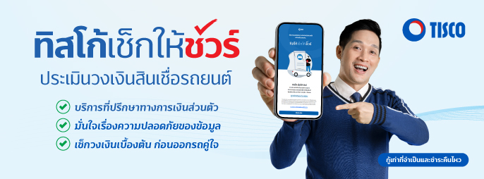 Tent Card ทิสโก้