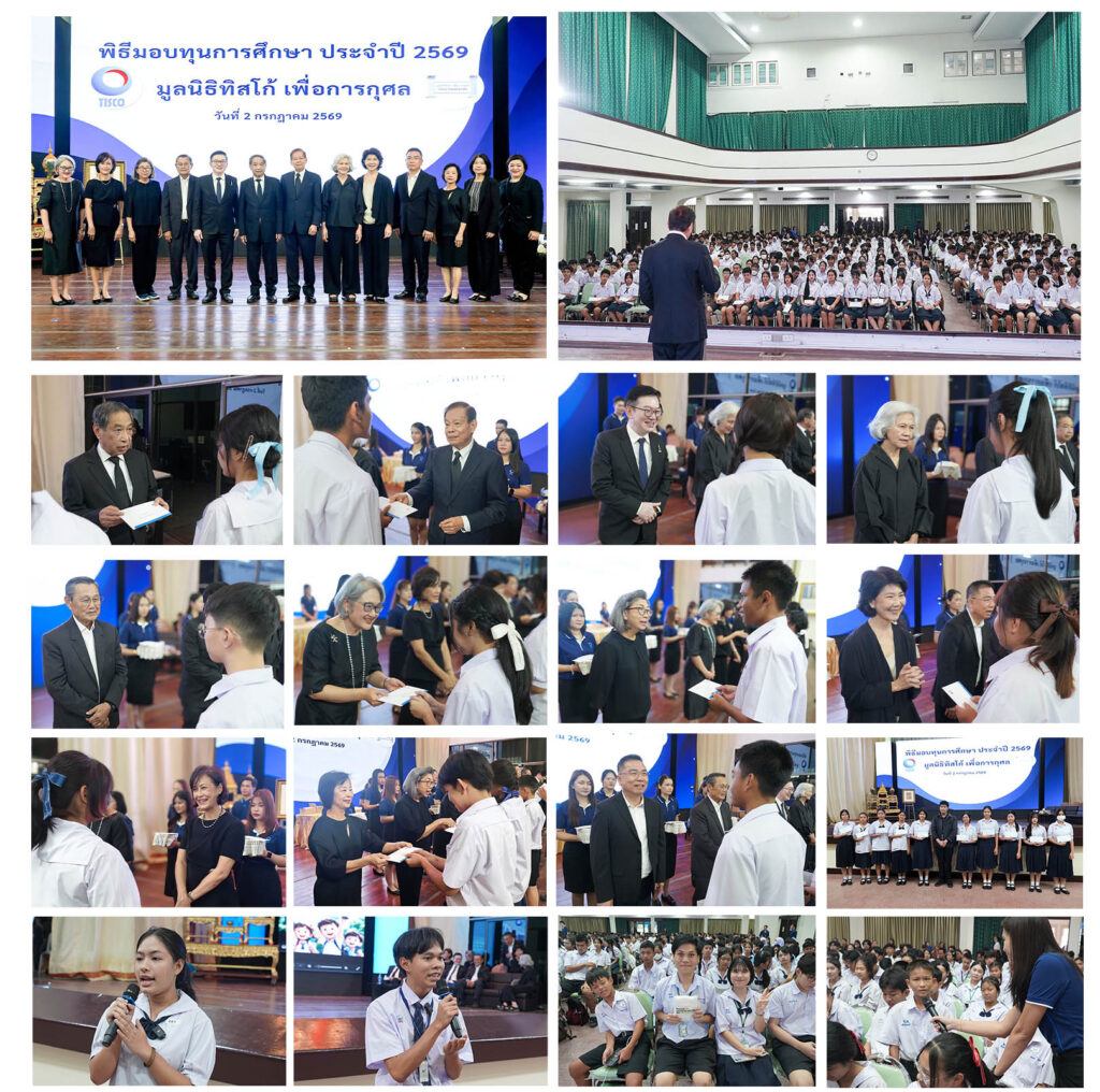 มูลนิธิทิสโก้ เดินหน้าสร้างโอกาสมอบทุนการศึกษาครั้งที่ 1/2569 1 collage copy