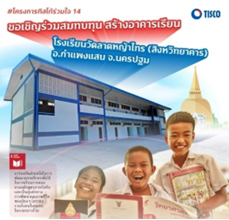 ความรับผิดชอบต่อสังคม 7 csr 3 2