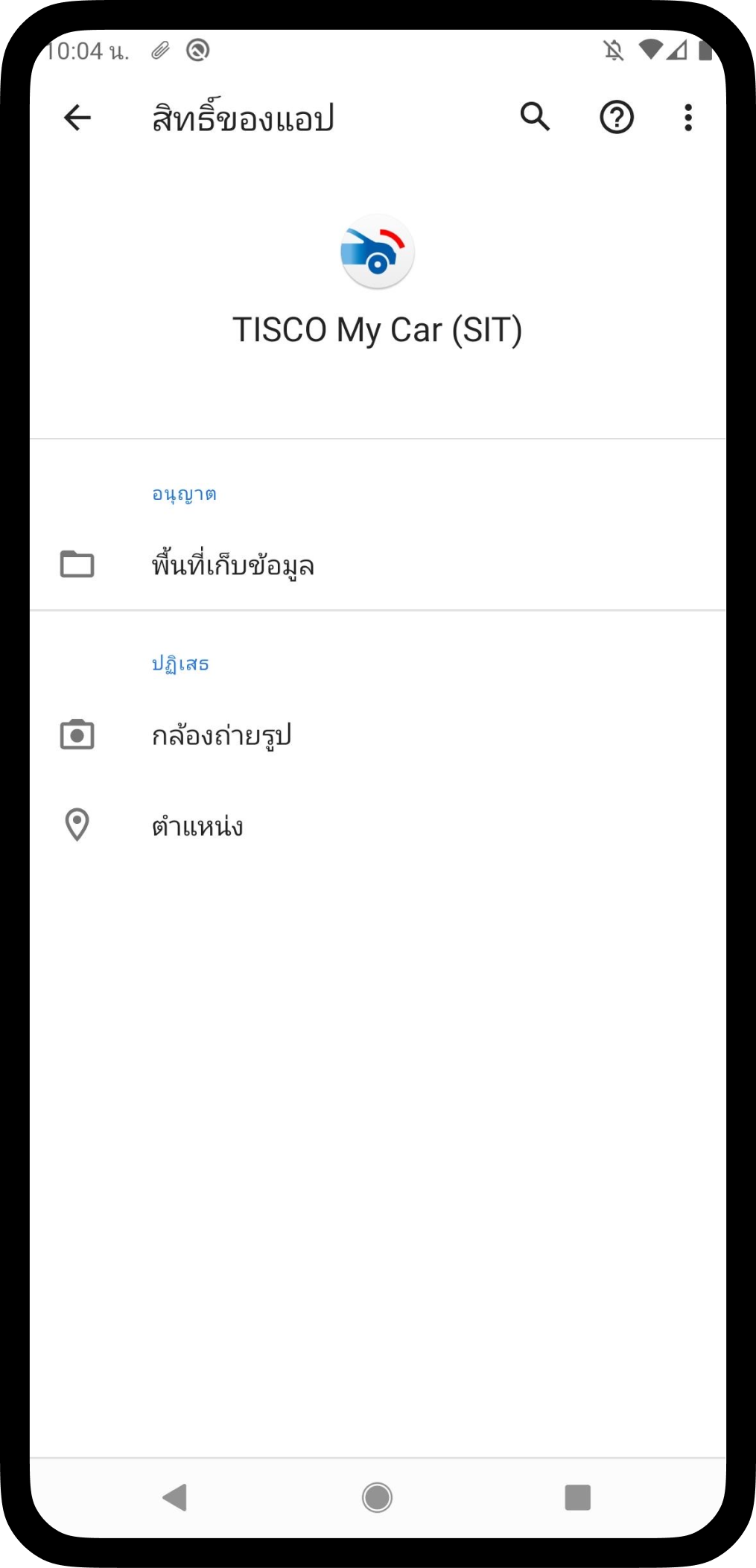 mycar permission 4