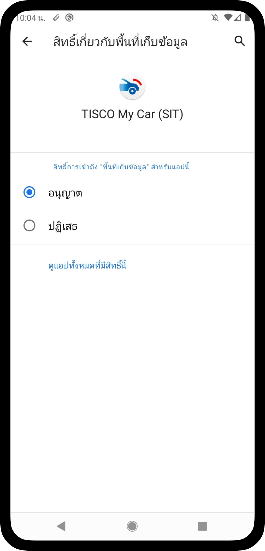 mycar permission 5