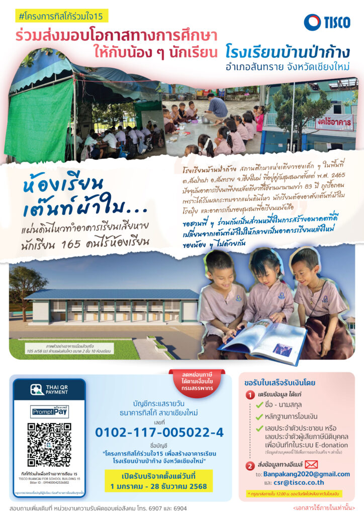 การก่อสร้างอาคารเรียน 1 ruamjai 15