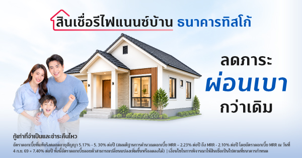 รีไฟแนนซ์บ้าน