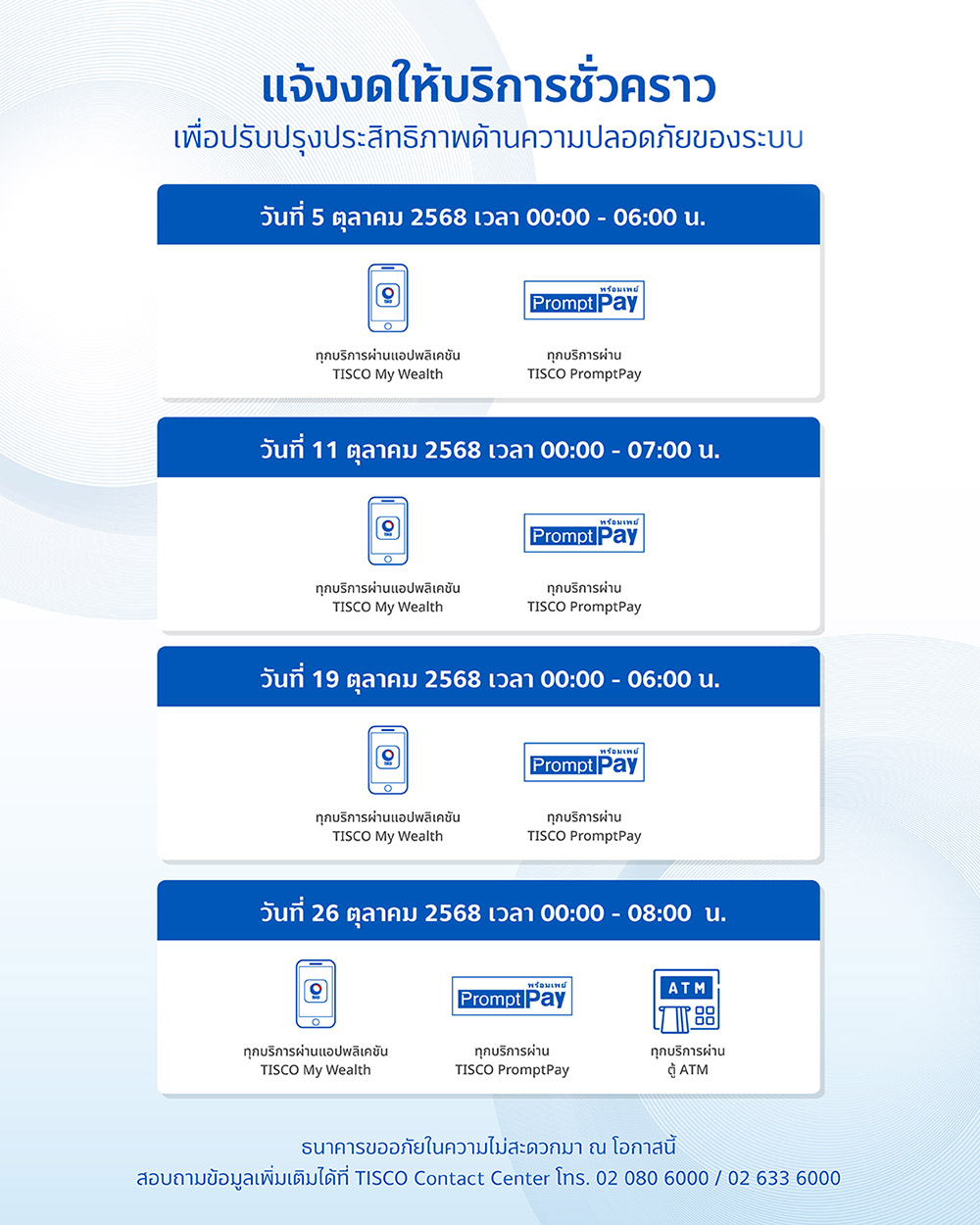 ประกาศปิดปรับปรุงระบบชั่วคราว เดือนตุลาคม 2568 3 web 3