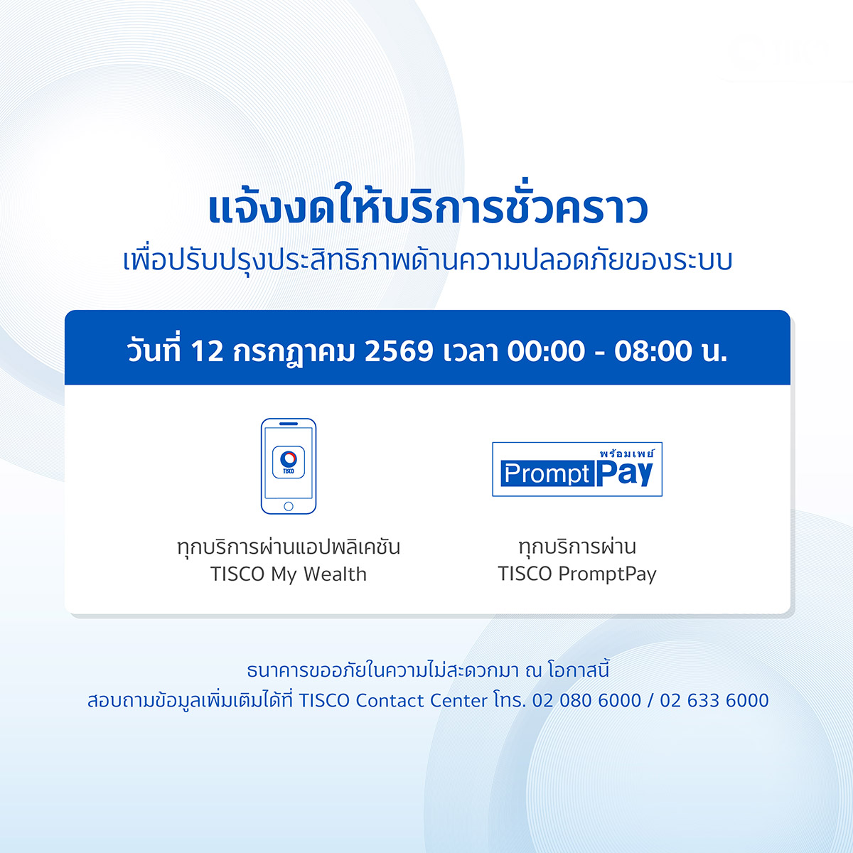 web ปิดระบบกรกฎาคม 2569 05 copy