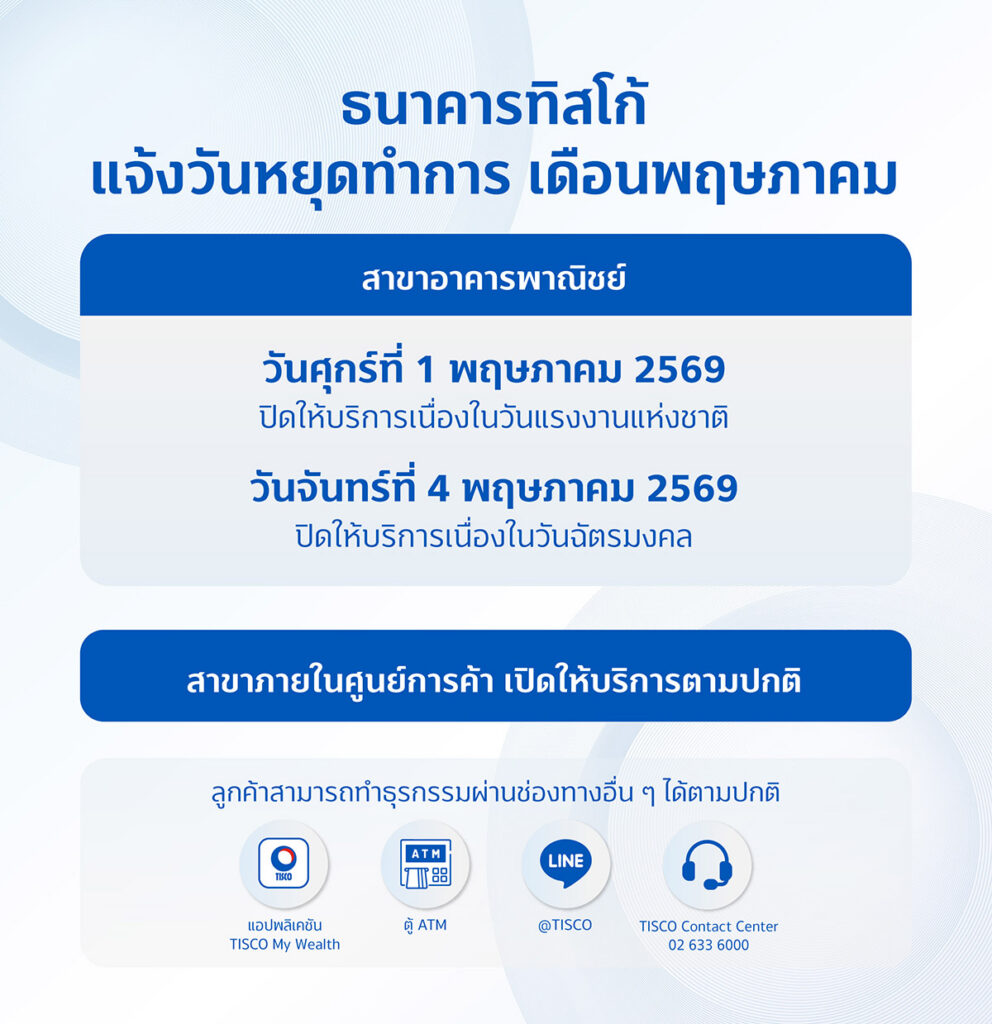 web วันหยุดรวม FB copy 2