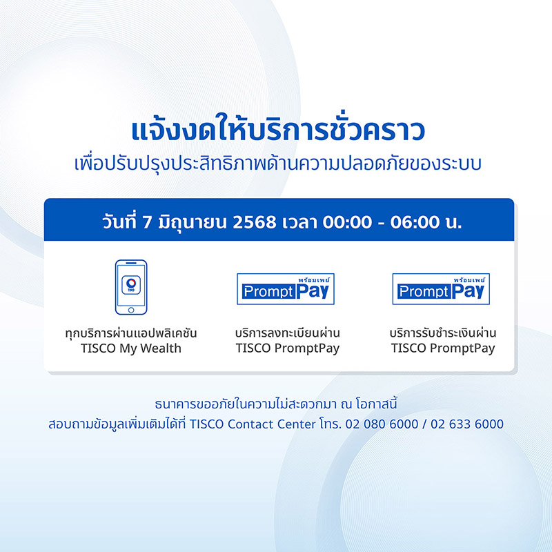 ประกาศปิดปรับปรุงระบบชั่วคราว เดือนมิถุนายน 2568 3 web800 2 2