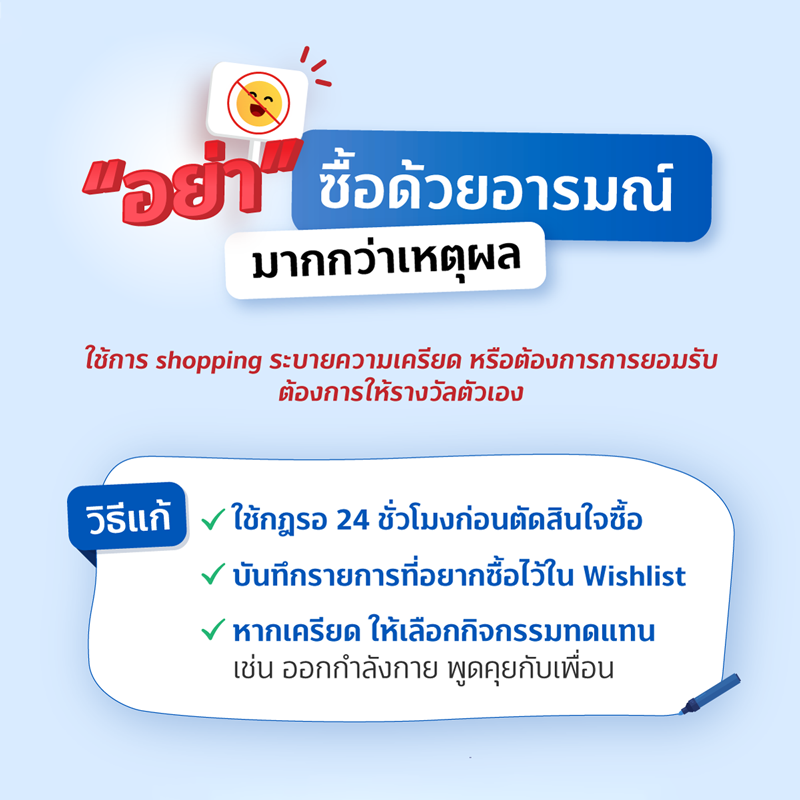 web 800xxx 001 APR FIN GOOD การบริหารเงิน สำหรับสาย Shopping 2