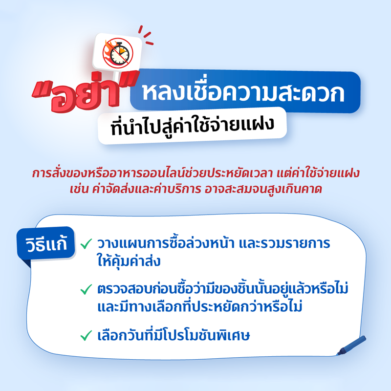 web 800xxx 003 APR FIN GOOD การบริหารเงิน สำหรับสาย Shopping 2