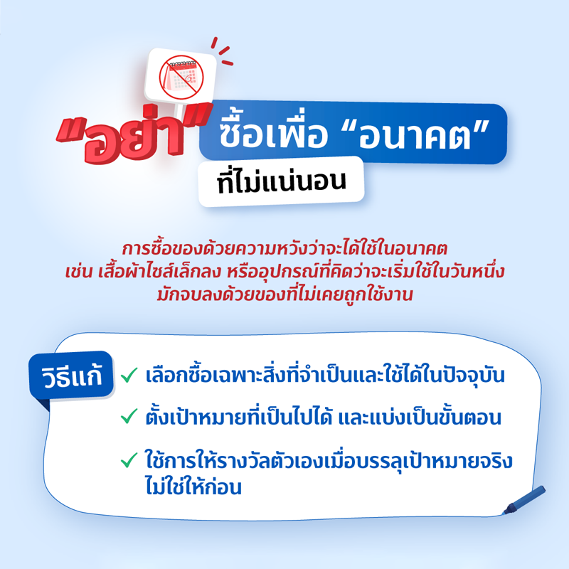 web 800xxx 004 APR FIN GOOD การบริหารเงิน สำหรับสาย Shopping 2