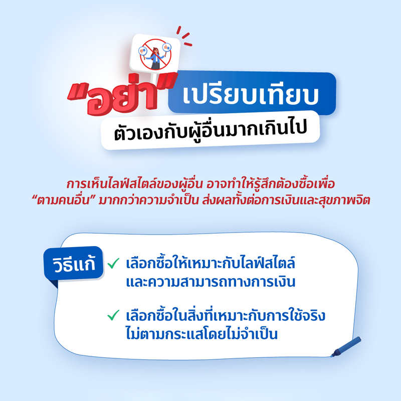 web 800xxx 006 APR FIN GOOD การบริหารเงิน สำหรับสาย Shopping 2