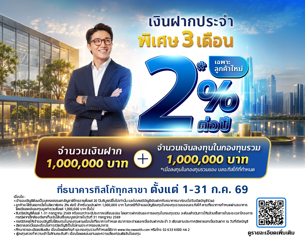 คู่เดียวจบ edit2 tisco.co .th 1000x800 1