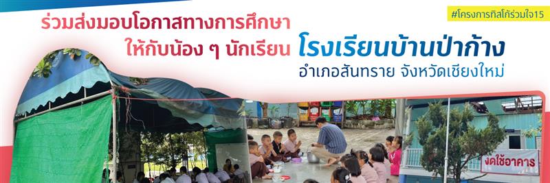 ทิสโก้ร่วมใจ 15website 1