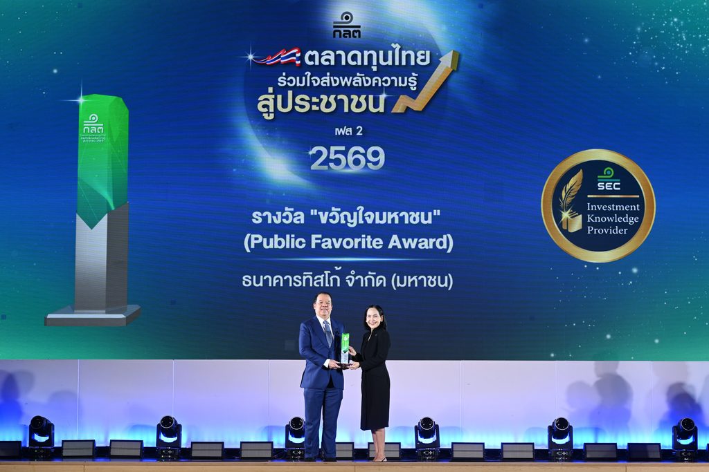 TISCO Wealth รับ 8 รางวัลส่งเสริมความรู้ทางการเงินจาก ก.ล.ต. 2 ธนาคารทิสโก้ ขวัญใจมหาชน 1