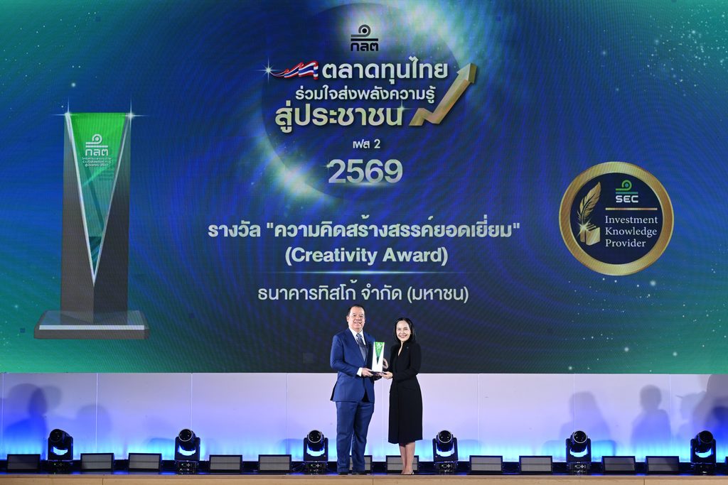TISCO Wealth รับ 8 รางวัลส่งเสริมความรู้ทางการเงินจาก ก.ล.ต. 3 ธนาคารทิสโก้ ความคิดสร้างสรรค์ยอดเยี่ยม 1
