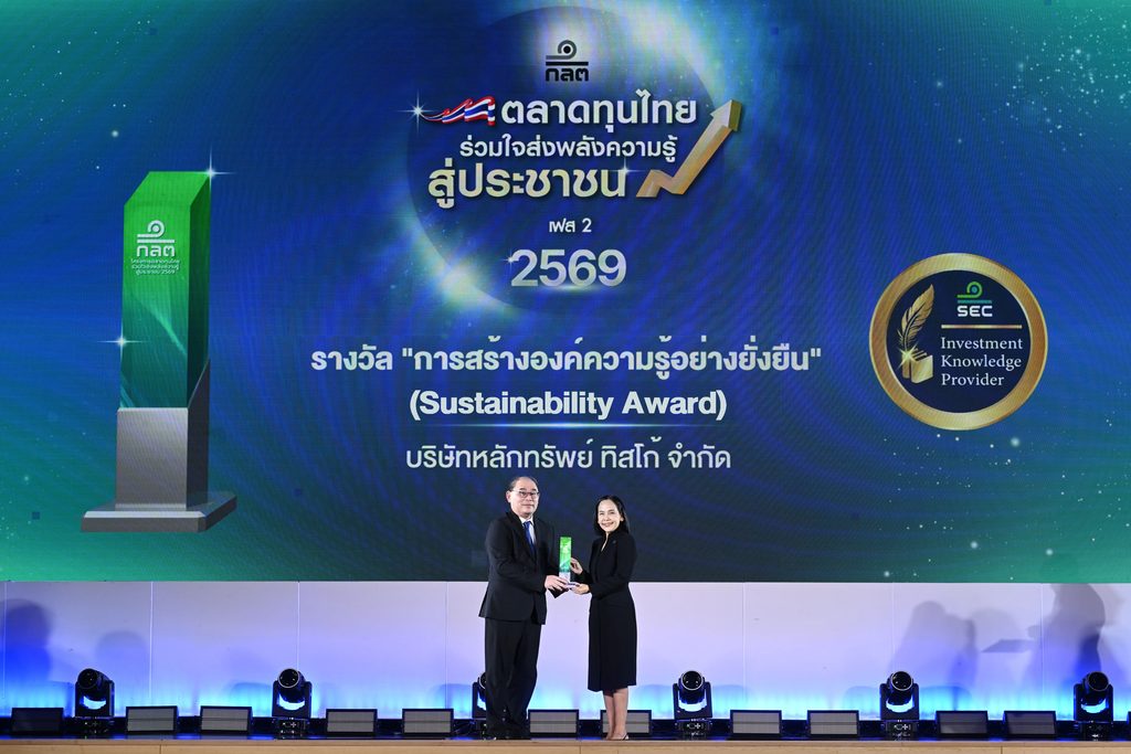 TISCO Wealth รับ 8 รางวัลส่งเสริมความรู้ทางการเงินจาก ก.ล.ต. 5 บล.ทิสโก้ การสร้างองค์ความรู้อย่างยั่งยืน 1