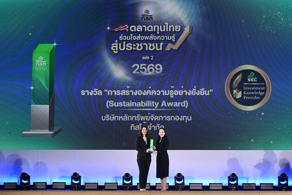 TISCO Wealth รับ 8 รางวัลส่งเสริมความรู้ทางการเงินจาก ก.ล.ต. 6 บลจ.ทิสโก้ การสร้างองค์ความรู้อย่างยั่งยืน 1