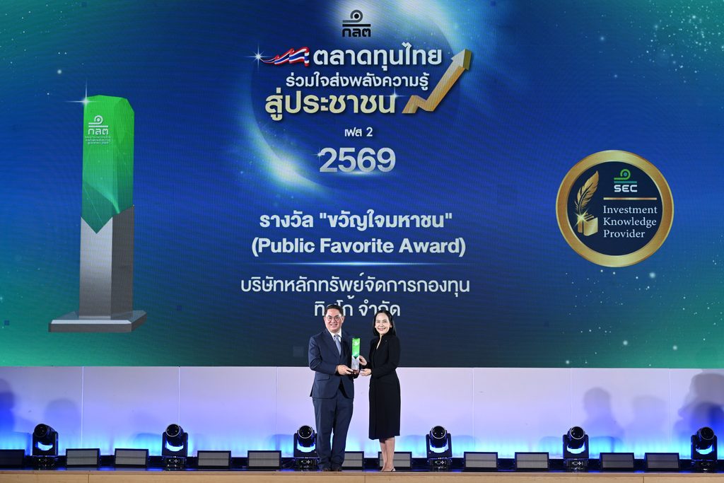 TISCO Wealth รับ 8 รางวัลส่งเสริมความรู้ทางการเงินจาก ก.ล.ต. 7 บลจ.ทิสโก้ ขวัญใจมหาชน 1