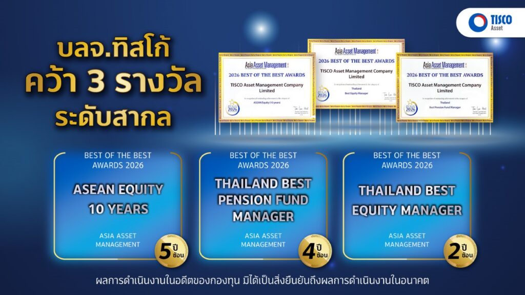 บลจ.ทิสโก้คว้า 3 รางวัลระดับสากล1