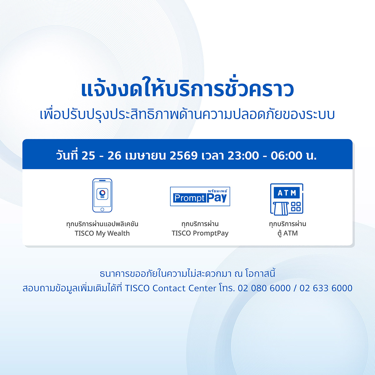 ปิดระบบ APR 2026 Web