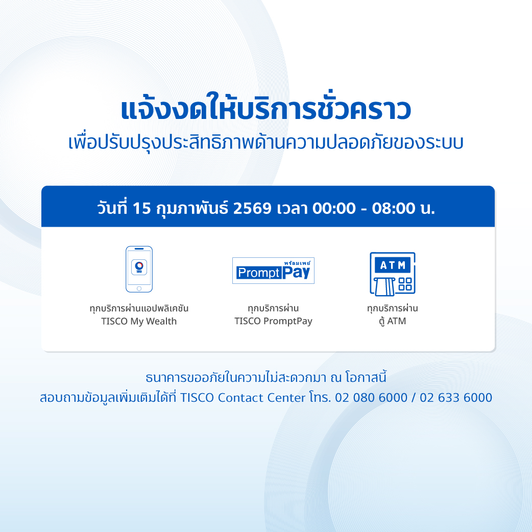 ปิดระบบ FEB 2026 Web