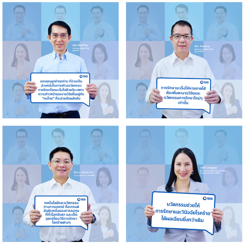 กลุ่มทิสโก้จัดแคมเปญ Fighting Cancer 1 สกรีนช็อต 2024 10 25 215937