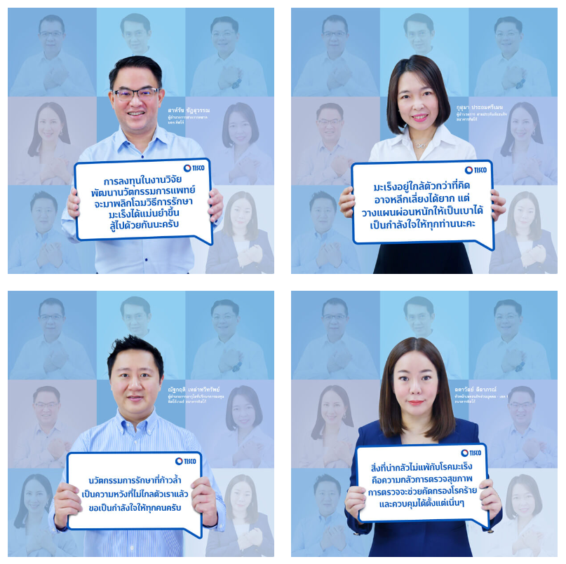 กลุ่มทิสโก้จัดแคมเปญ Fighting Cancer 2 สกรีนช็อต 2024 10 25 215952