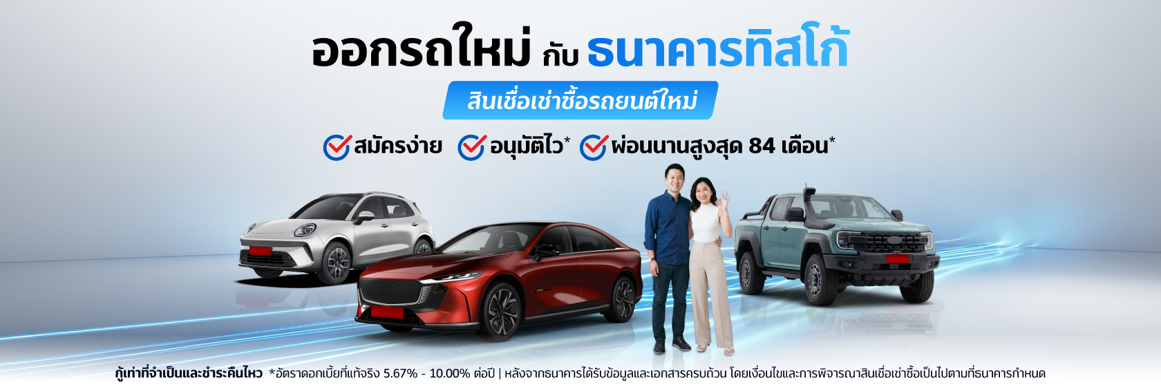 สินเชื่อเช่าซื้อรถใหม่ 1680x560 1